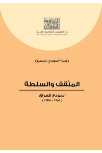 المثقف والسلطة    2500 دينار